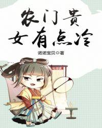 农门贵女有点冷全文