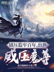 出世威压魔尊百度百科