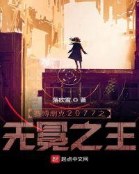 赛博朋克2077无懈可击奖杯