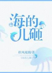 海的儿女