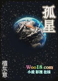 主角叫孤星的