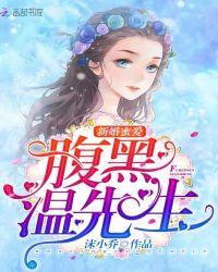 深婚蜜爱腹黑老公悠着点