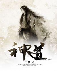 神道师