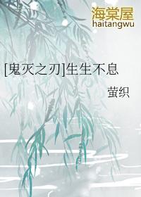 鬼灭之刃生龙活虎