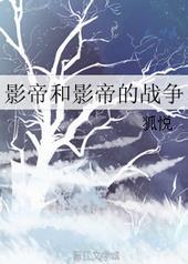 影帝vs影帝谁攻谁受