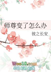 是师尊变了怎么办