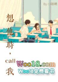 想他时请call我