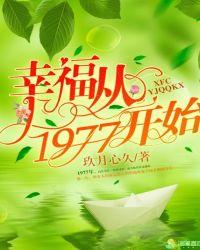 重生回到1979当富翁