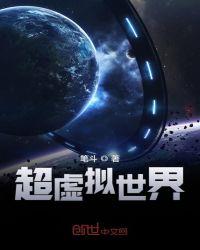 虚拟世界2020最新版