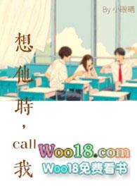 想他时call我小眼睛