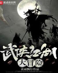 武侠江湖大冒险精校版