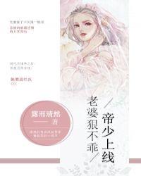 帝少宠妻老婆你要乖点