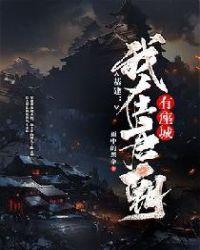 我在大唐当基建狂魔