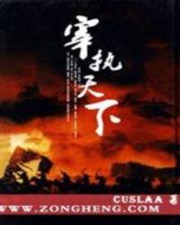 宰执天下 cuslaa