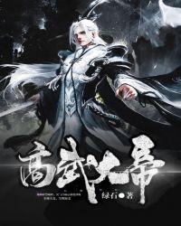 高武大师123读