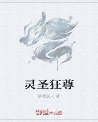 圣灵斗罗图片