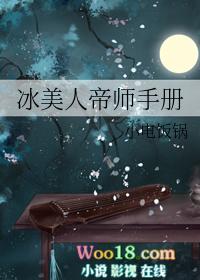 冰美人帝师手册文库