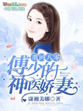 八零神医娇女有声