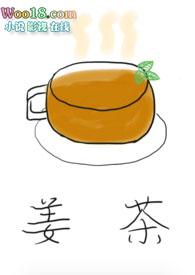 姜茶骨科