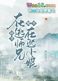 仙界在逃师兄