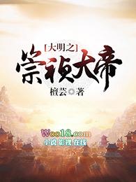 大明之崇祯八年