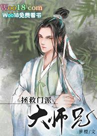 美人师兄绝不可能入魔结局