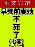 七零之早死前妻她不死了 十二月不冷