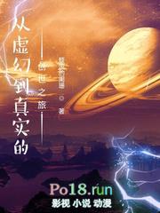 从虚幻到真实的创世之旅起点中文网