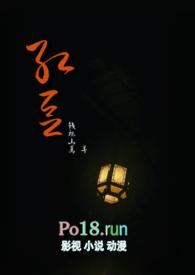 红豆po18