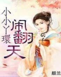 小小丫头子规免费