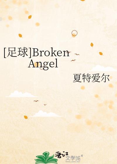 足球broken angel卡卡