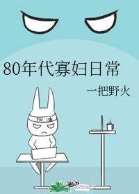 寡妇电视剧90年代在线看