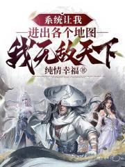 系统让我去掠夺完整版