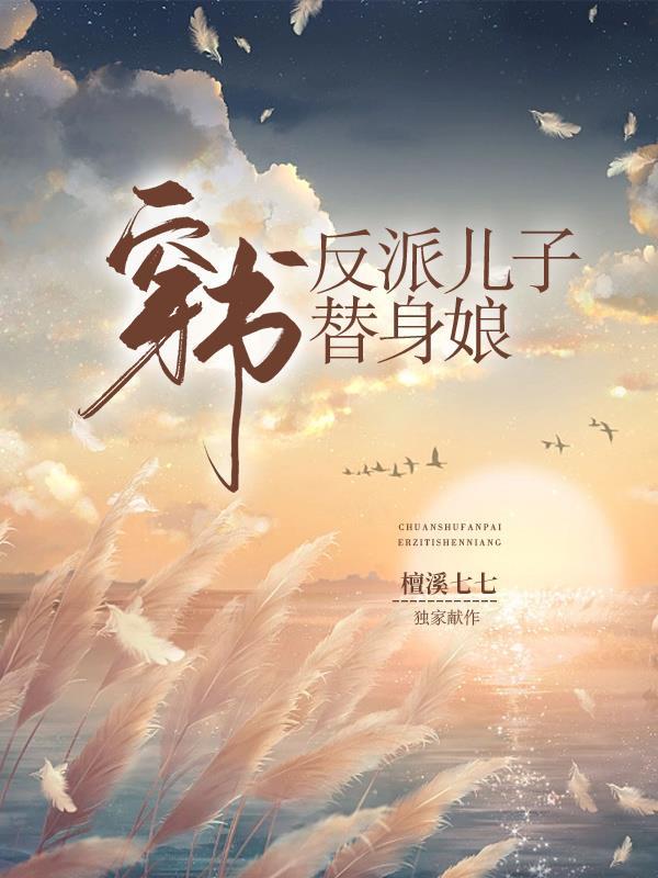 星际养崽日常浅淡色无防盗