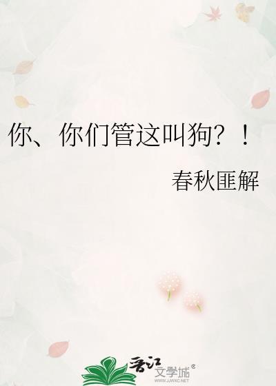 你管这叫什么英文