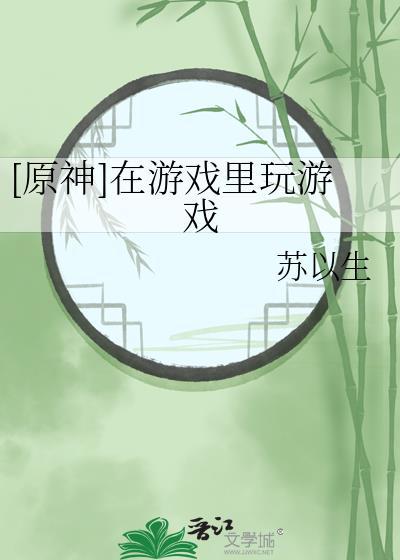 原神游戏玩点