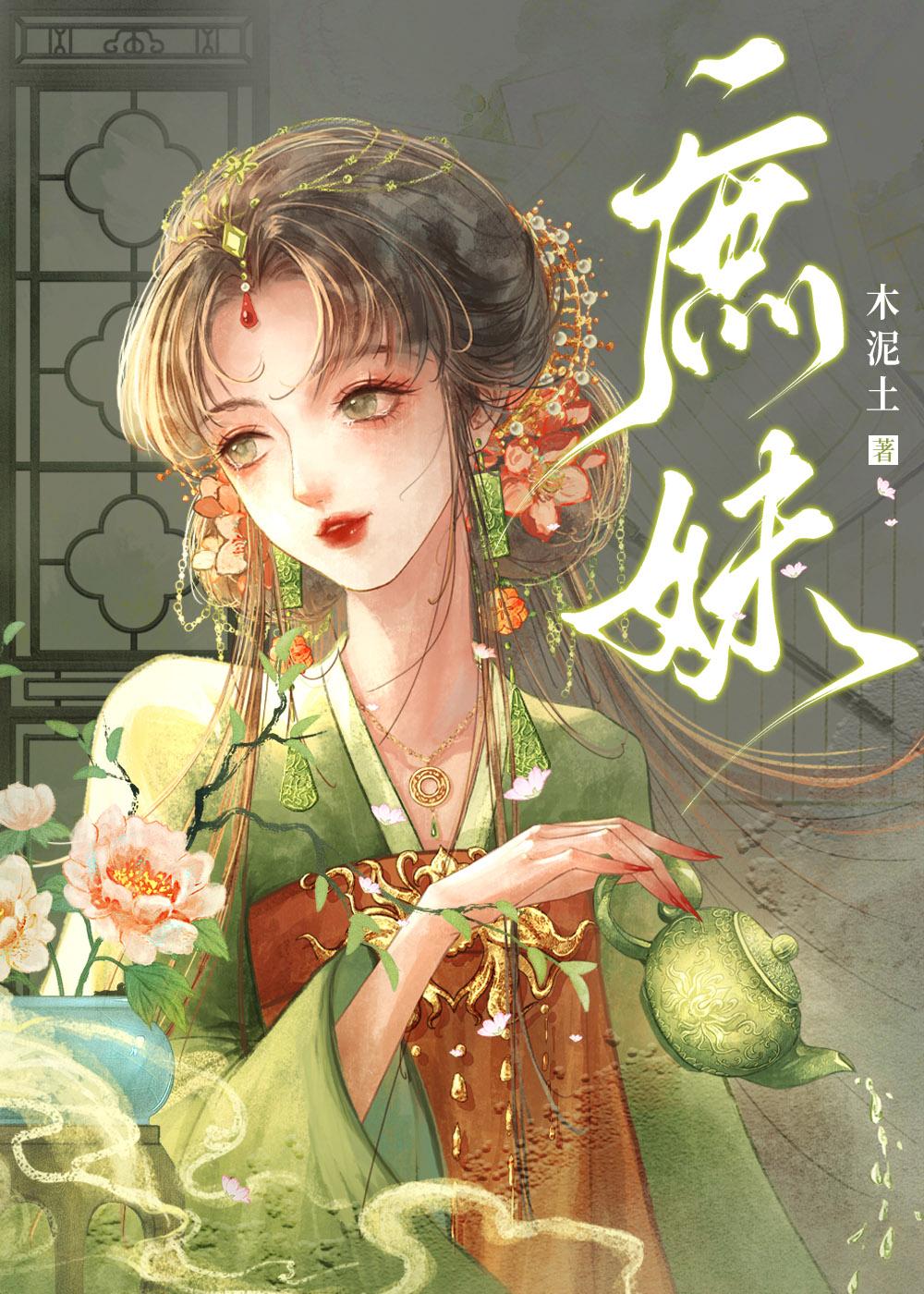 将高岭之花拉下神坛的文女攻