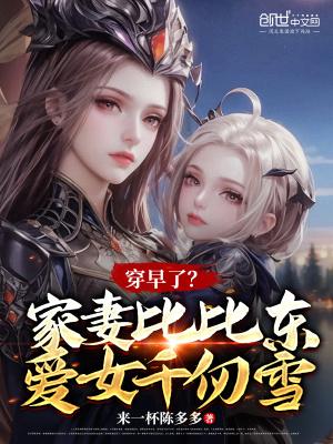 爱女千仞雪来