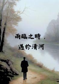 雨临之时