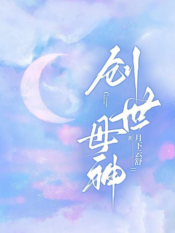 创世神+幕后黑手的