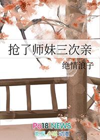 抢了师妹三次亲结局是什么