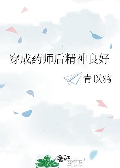 穿越成药师兜的