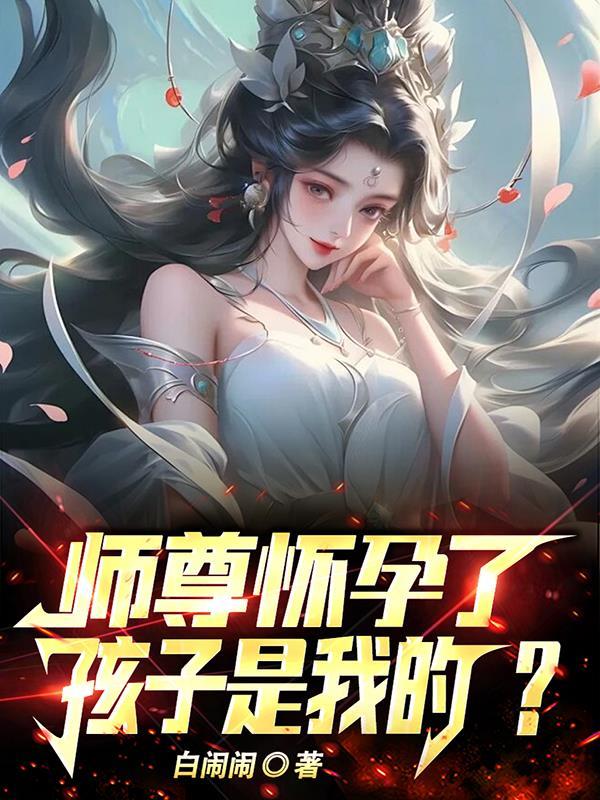 师祖的妻子叫什么