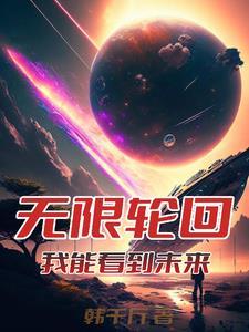 穿越到无限世界