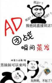 adc团战思路