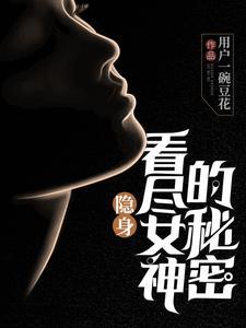 隐身女人 电影