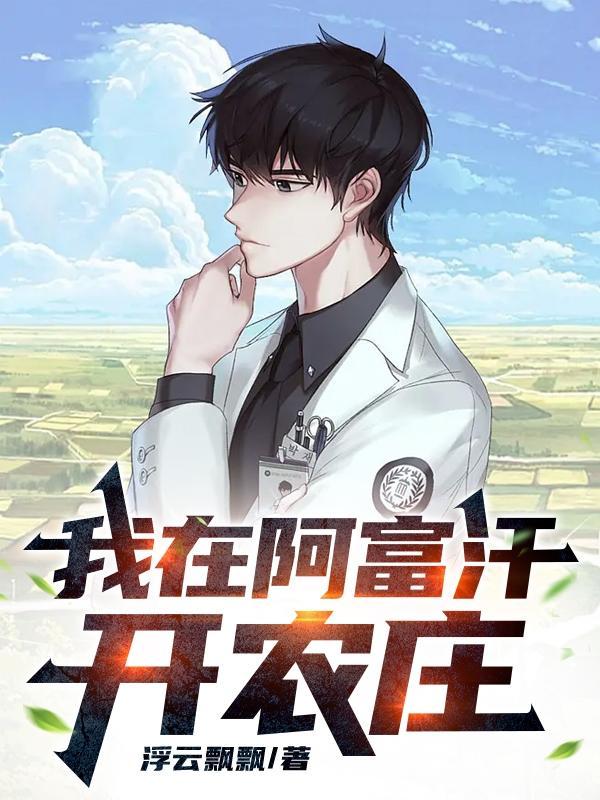 我想去阿富汗创业