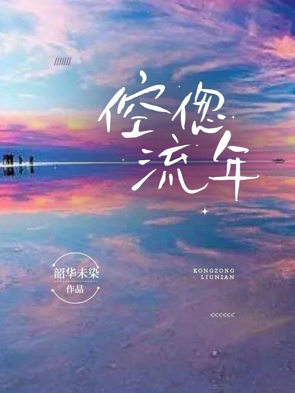 流年释义