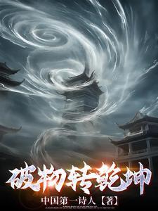 乾坤破神