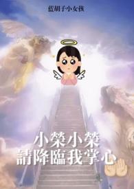 梦女降临讲的什么